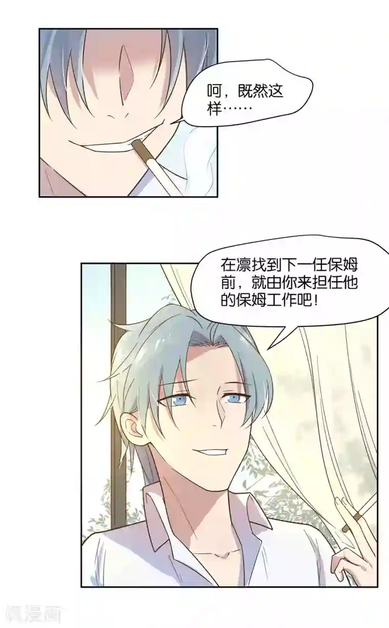 总裁您的将军掉了第15话