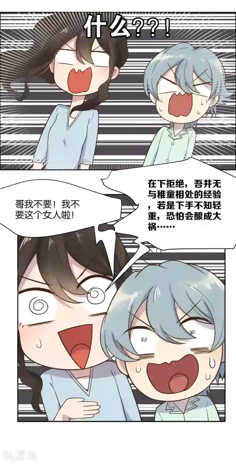 总裁您的将军掉了第15话