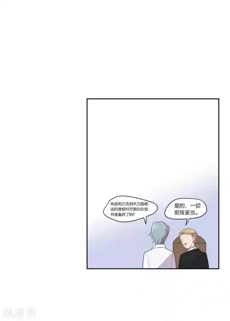 总裁您的将军掉了第15话