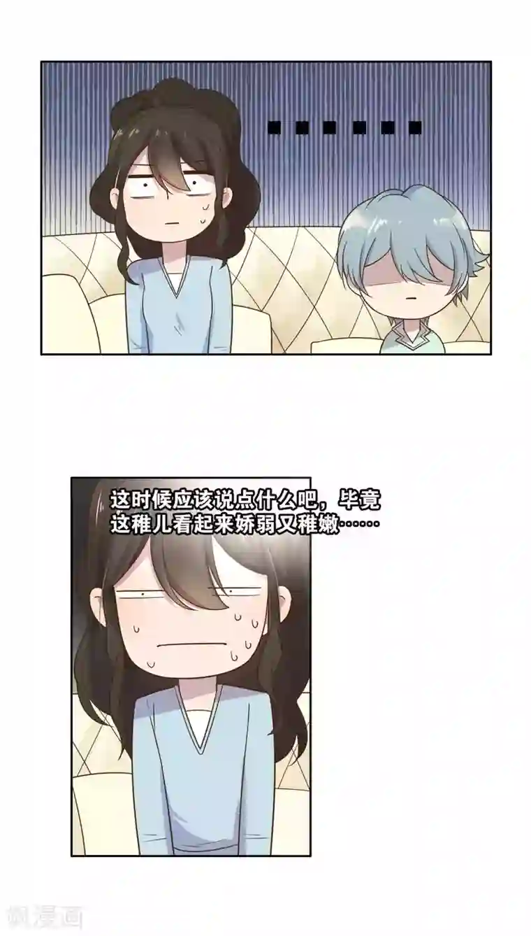 总裁您的将军掉了第15话