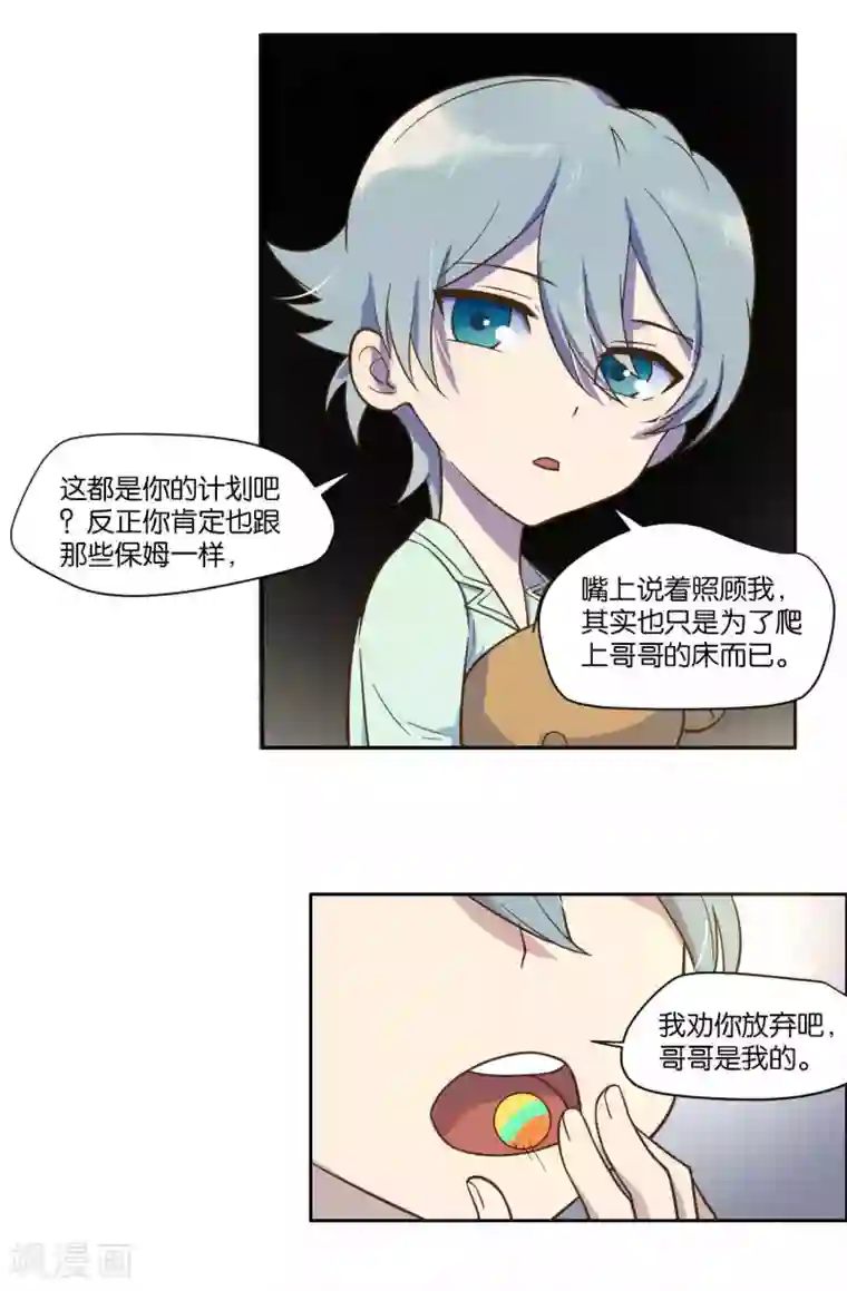 总裁您的将军掉了第15话