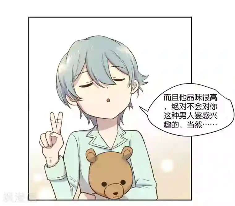 总裁您的将军掉了第15话