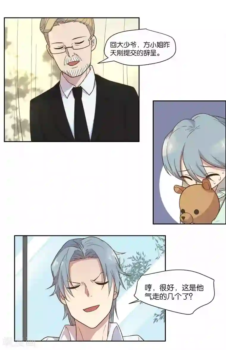 总裁您的将军掉了第15话