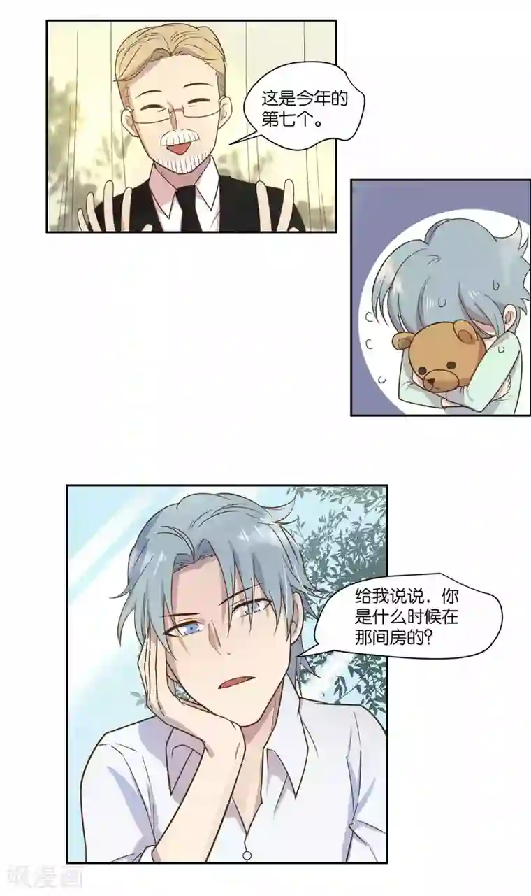 总裁您的将军掉了第15话