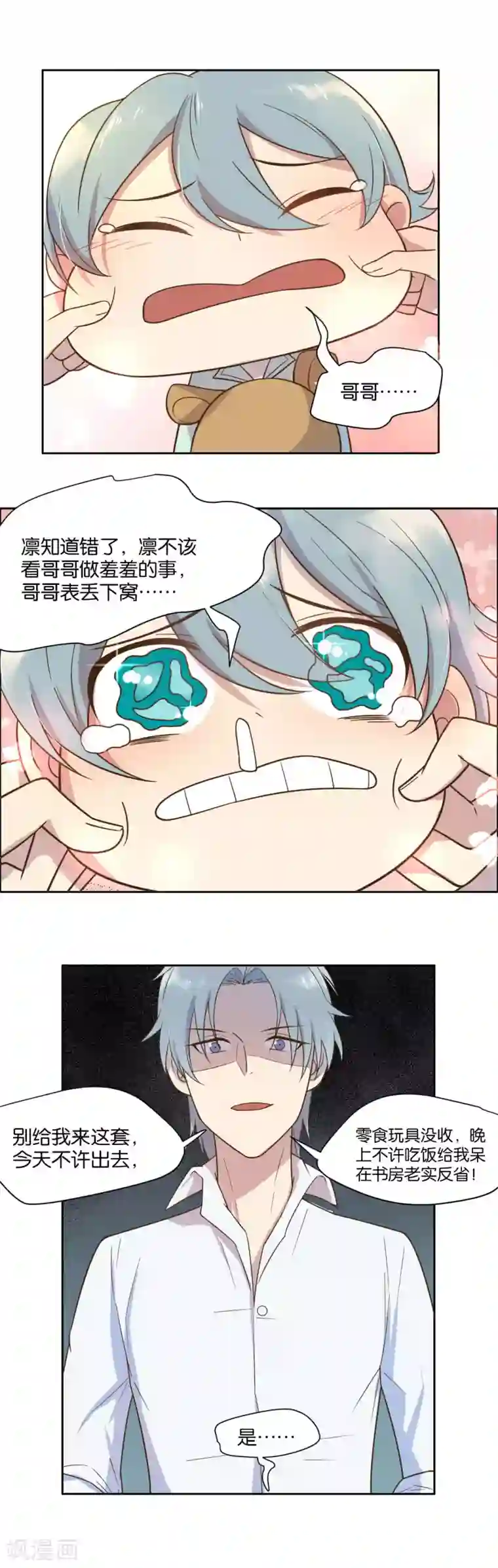 总裁您的将军掉了第15话