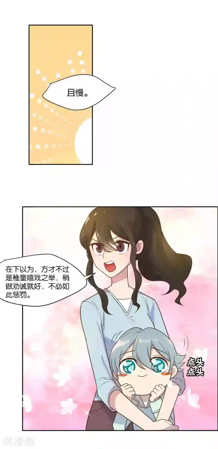 总裁您的将军掉了第15话