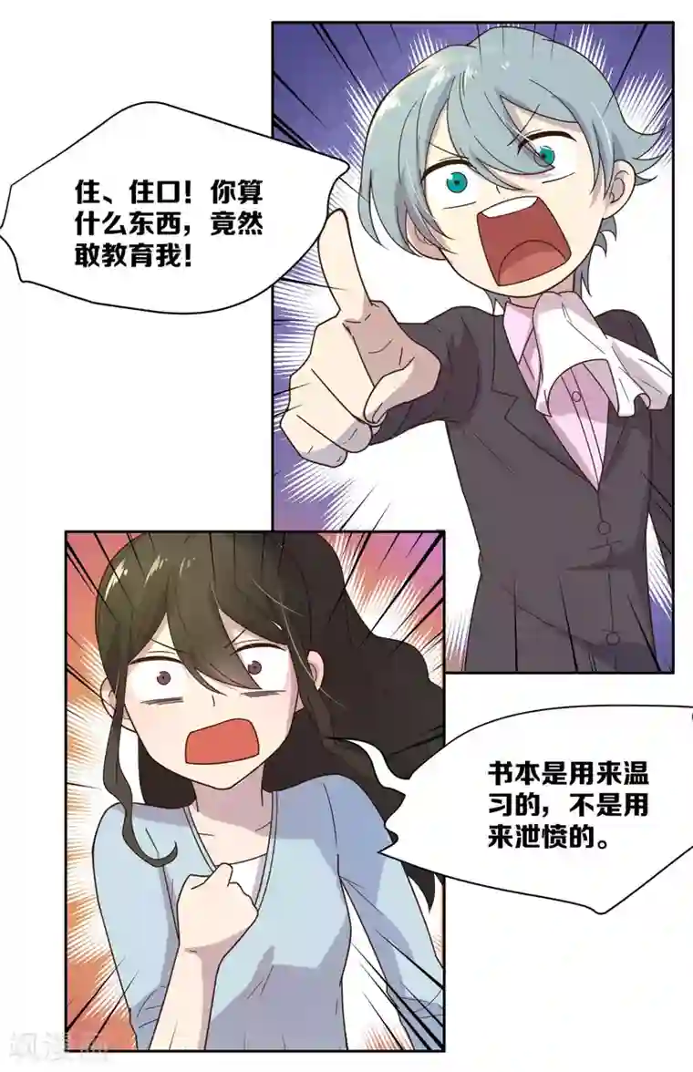 总裁您的将军掉了第16话