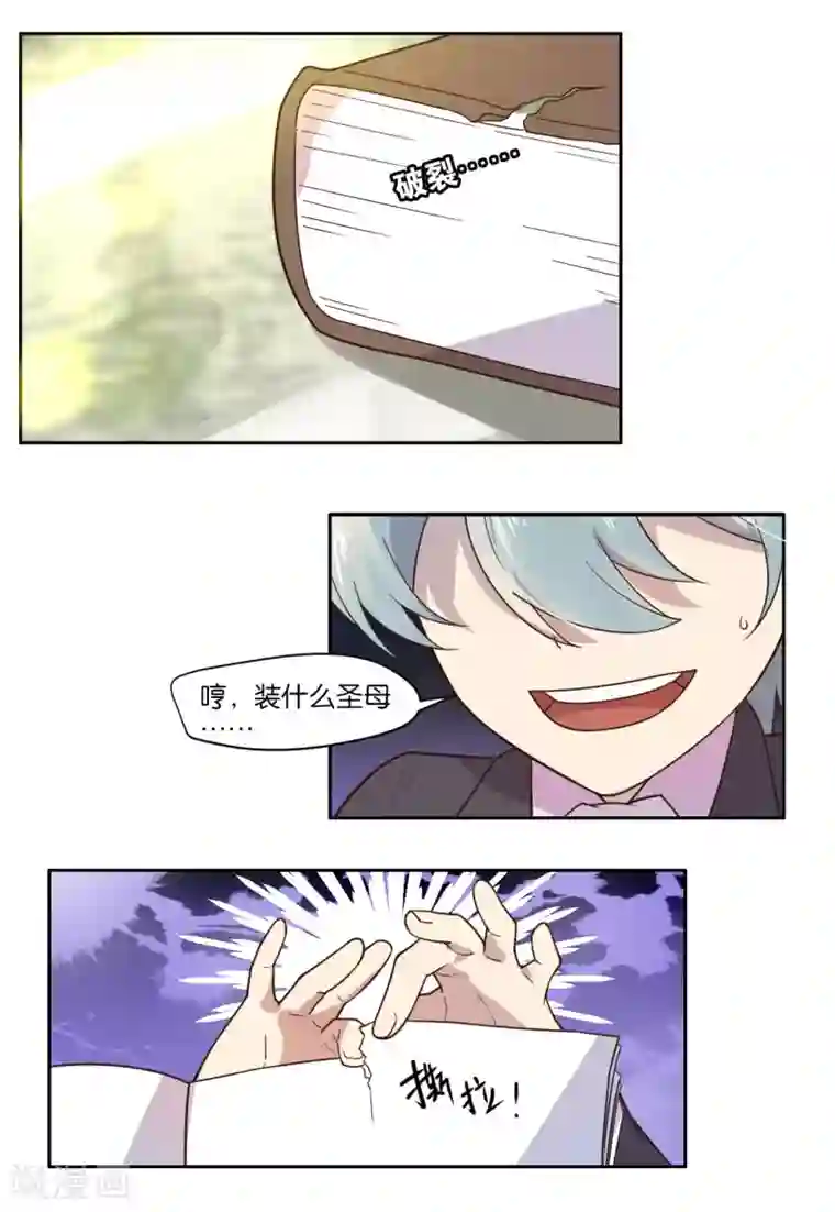 总裁您的将军掉了第16话