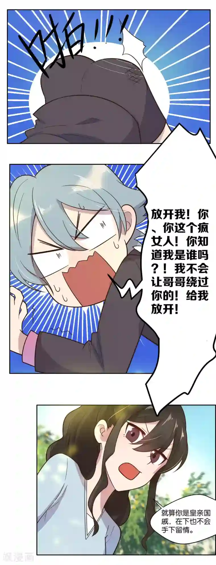 总裁您的将军掉了第16话