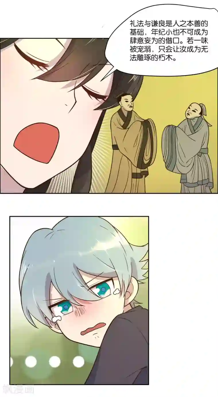 总裁您的将军掉了第16话