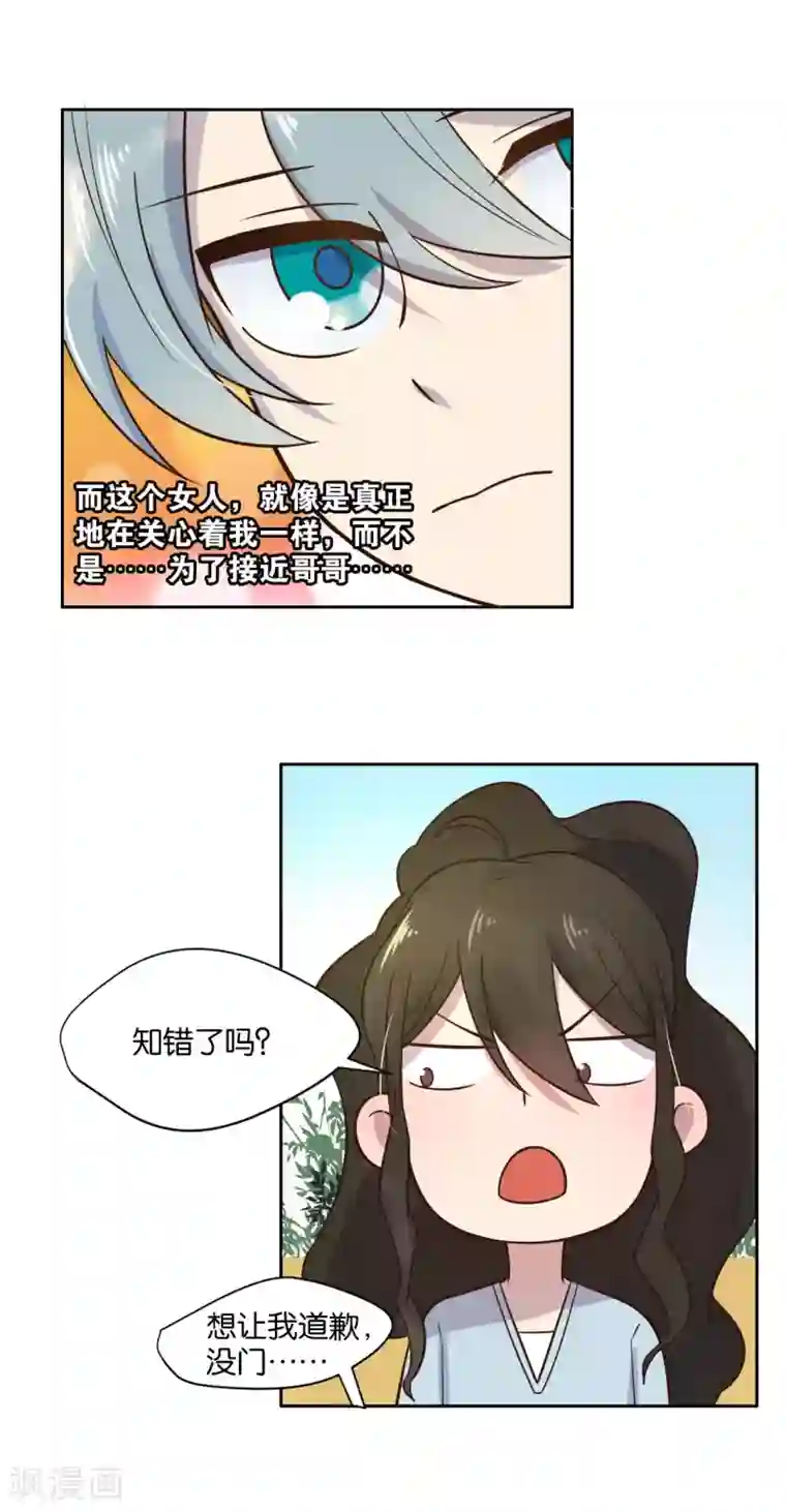 总裁您的将军掉了第16话