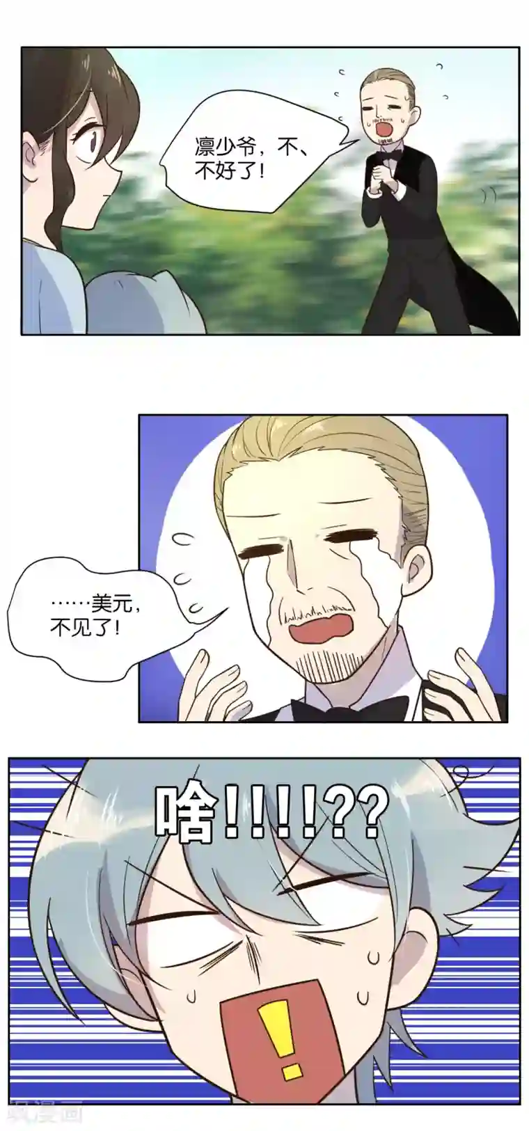 总裁您的将军掉了第16话