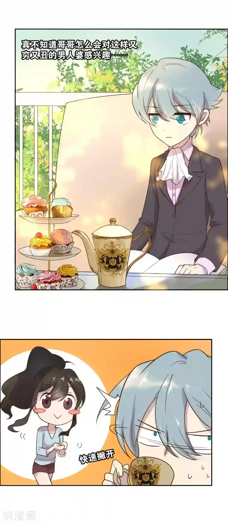 总裁您的将军掉了第16话