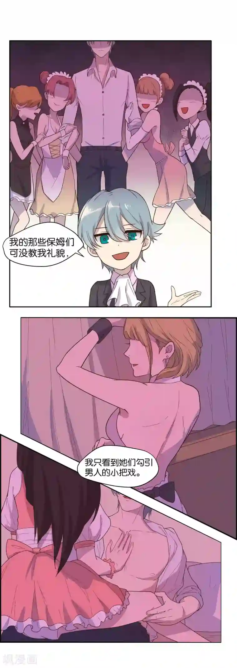 总裁您的将军掉了第16话