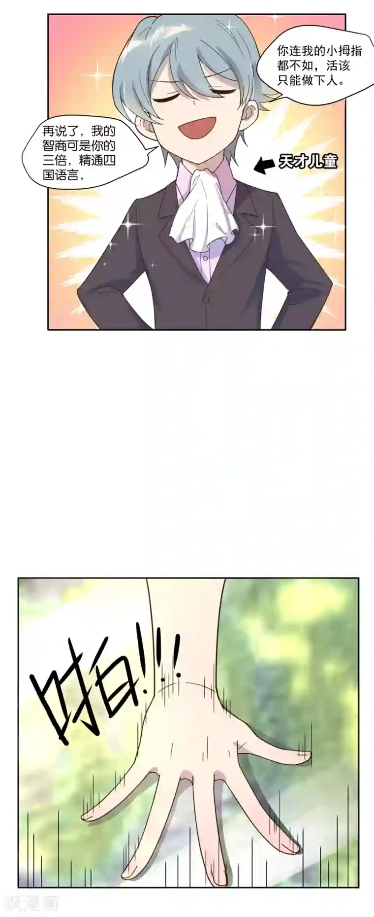 总裁您的将军掉了第16话