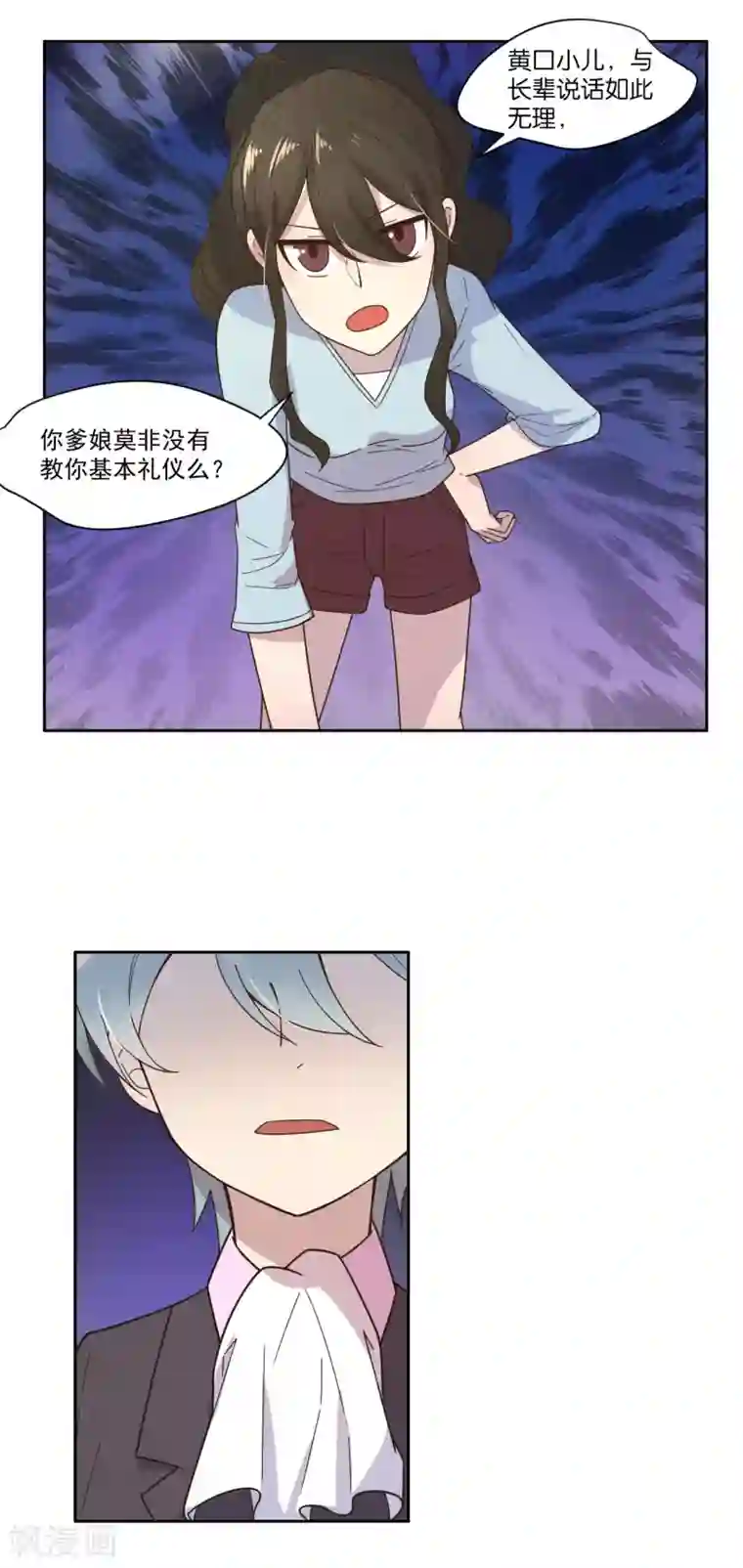 总裁您的将军掉了第16话