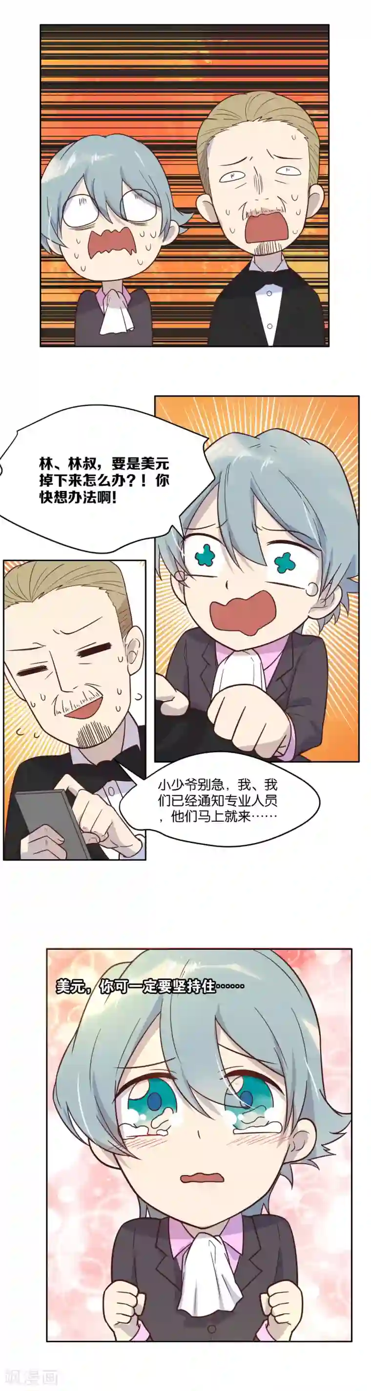 总裁您的将军掉了第17话