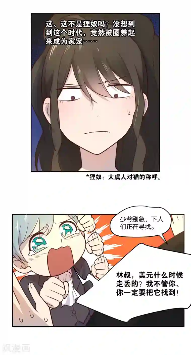 总裁您的将军掉了第17话