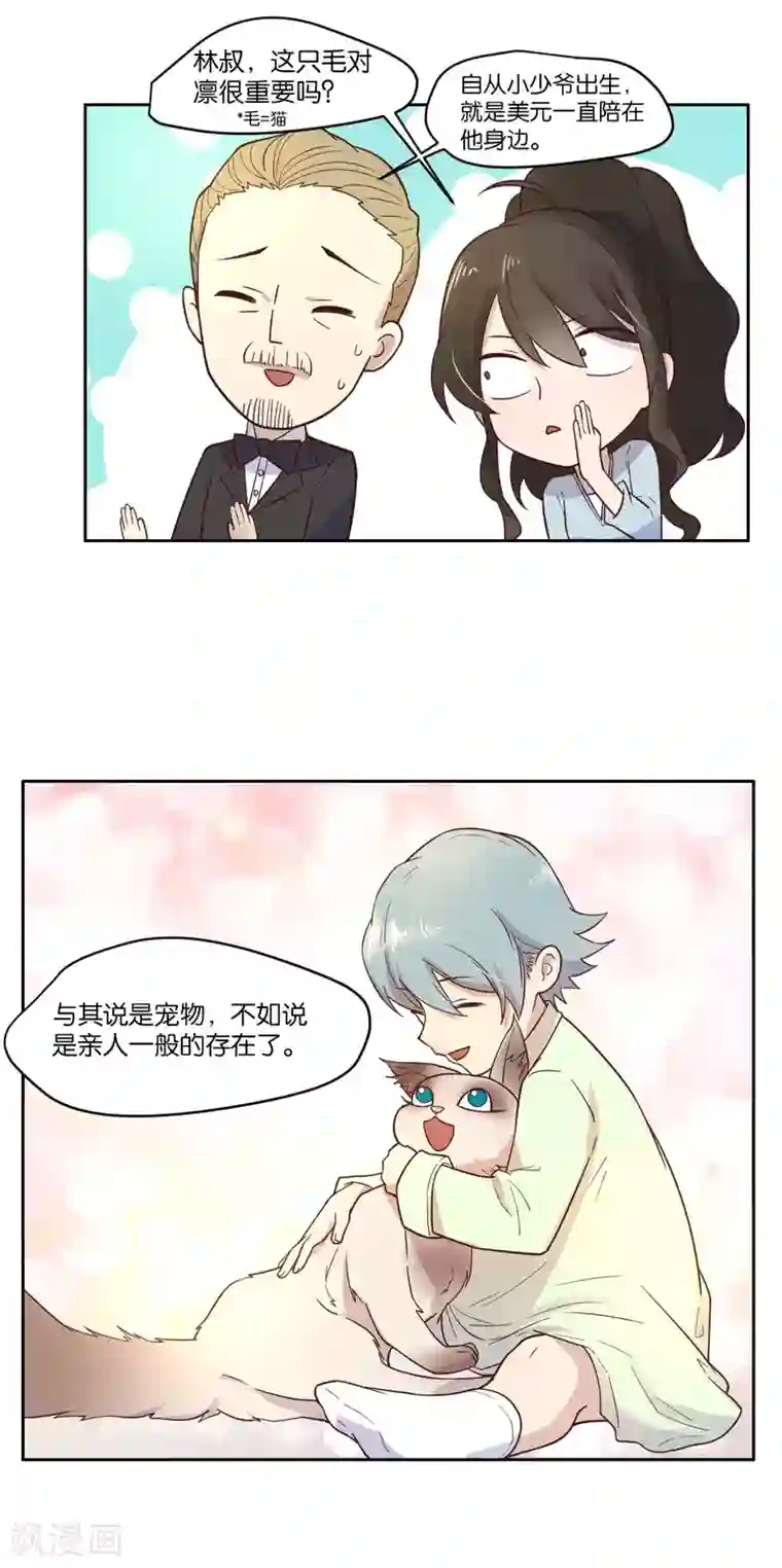 总裁您的将军掉了第17话