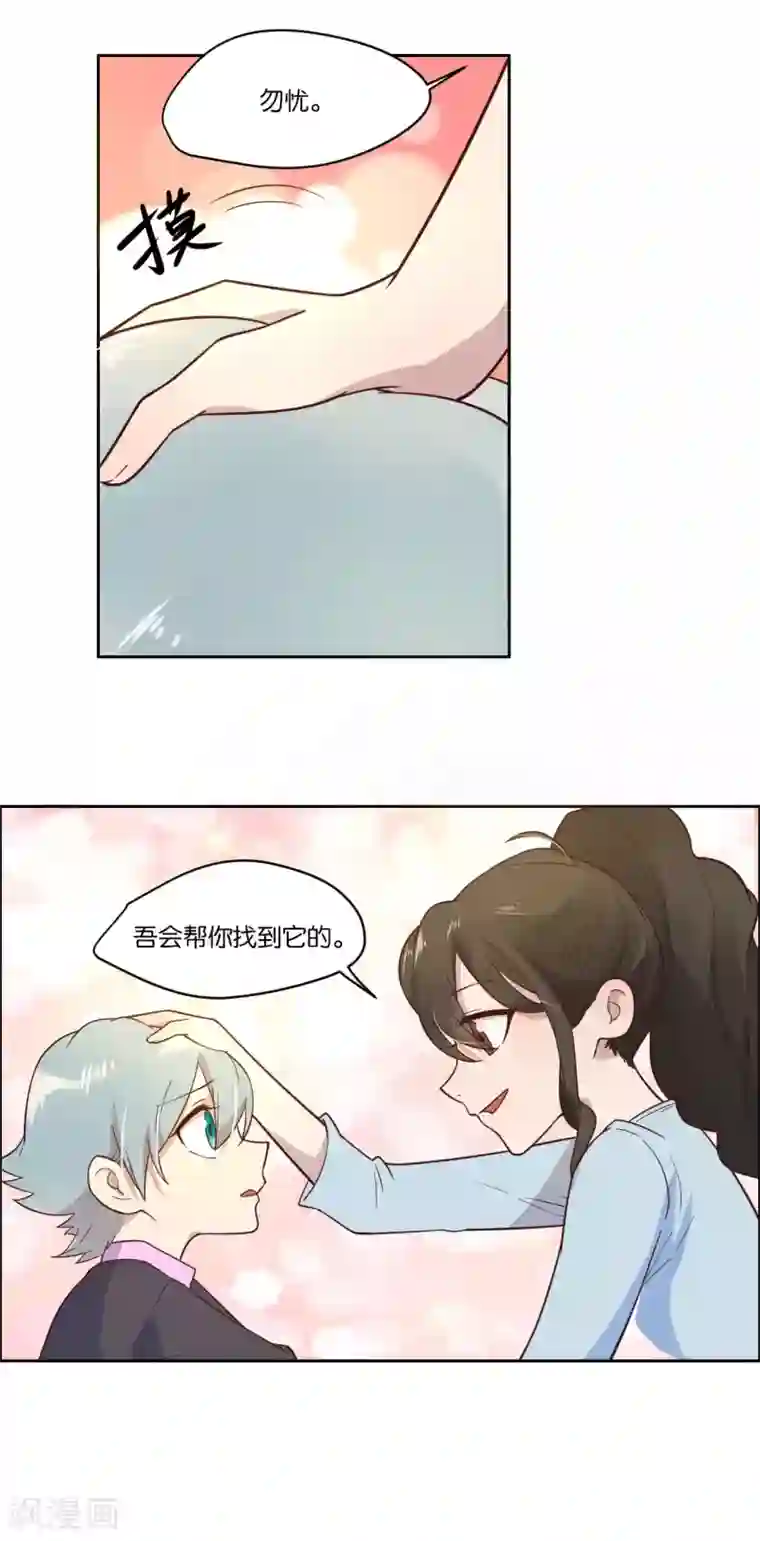 总裁您的将军掉了第17话