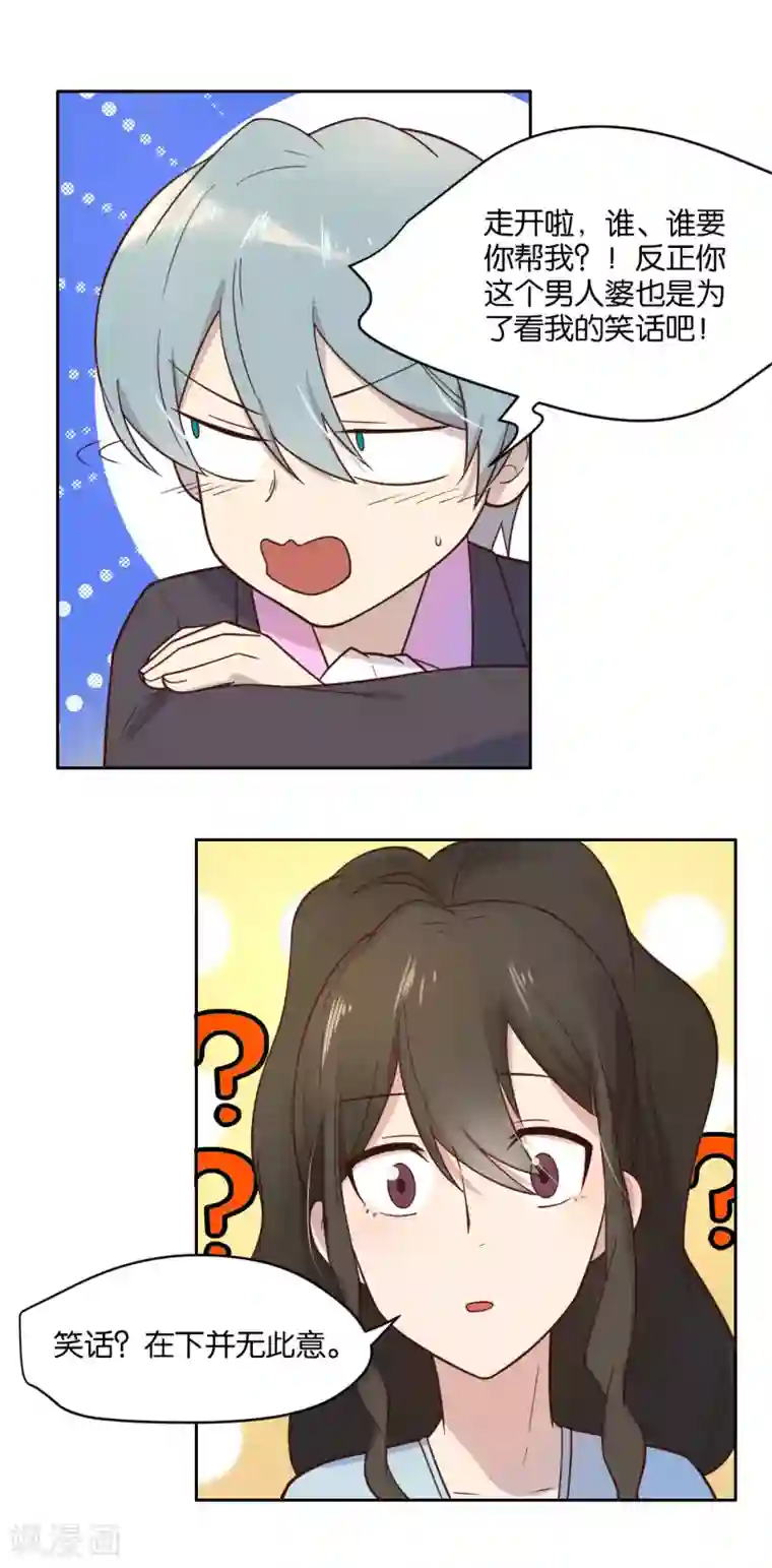 总裁您的将军掉了第17话