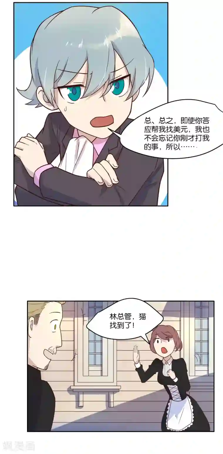 总裁您的将军掉了第17话