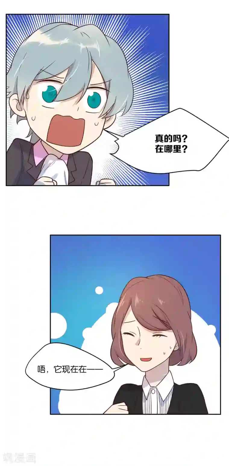 总裁您的将军掉了第17话