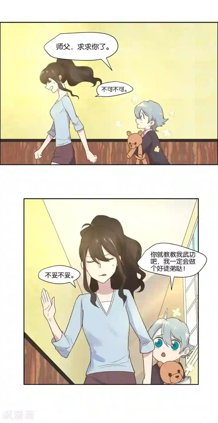 总裁您的将军掉了第18话