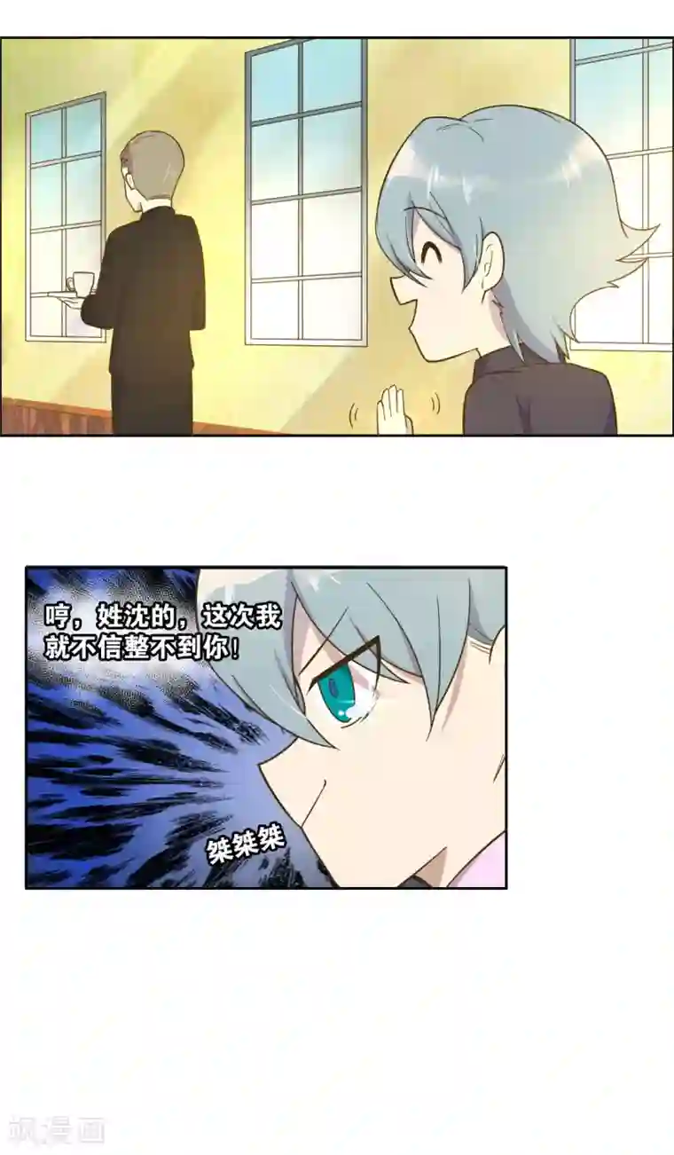 总裁您的将军掉了第18话