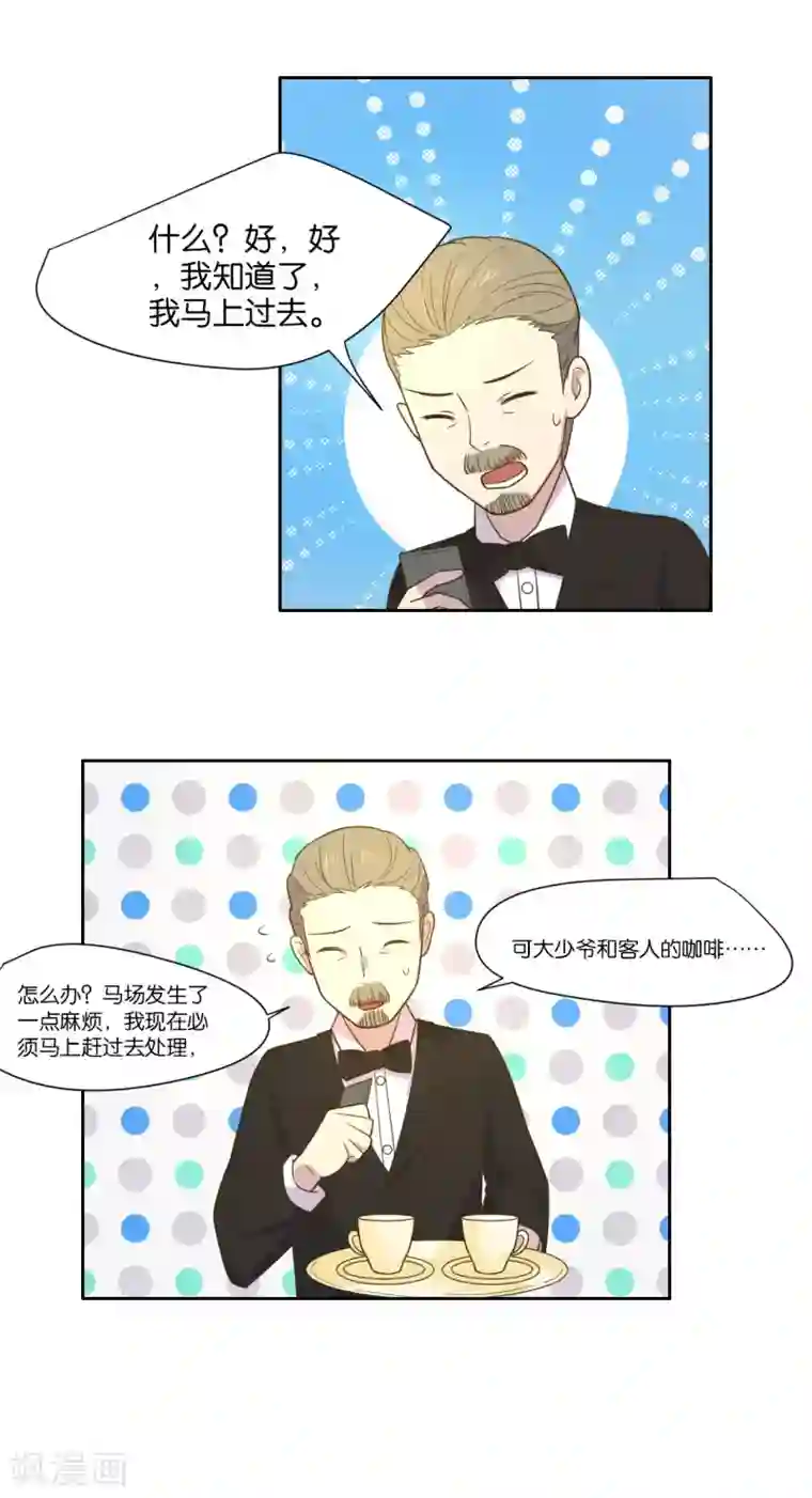 总裁您的将军掉了第18话