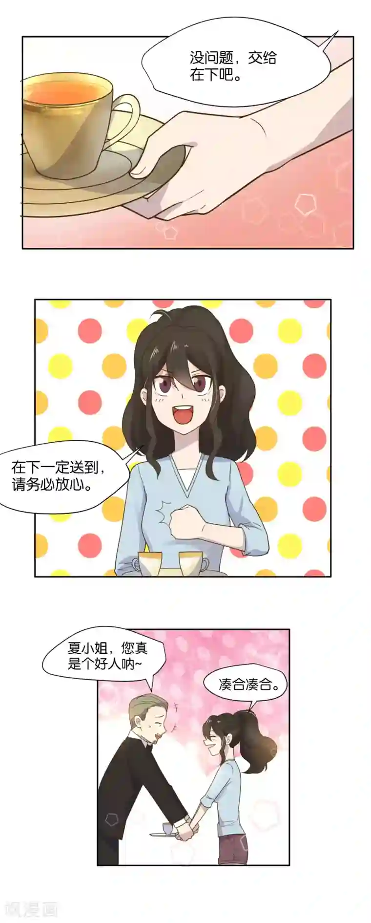 总裁您的将军掉了第18话