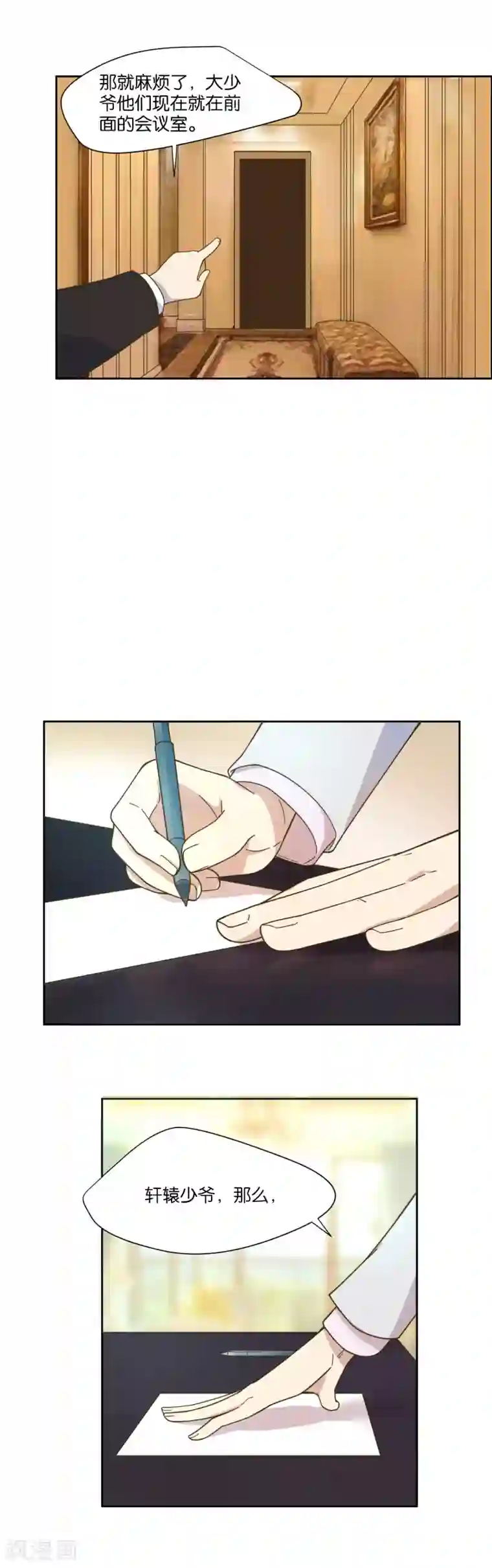 总裁您的将军掉了第18话