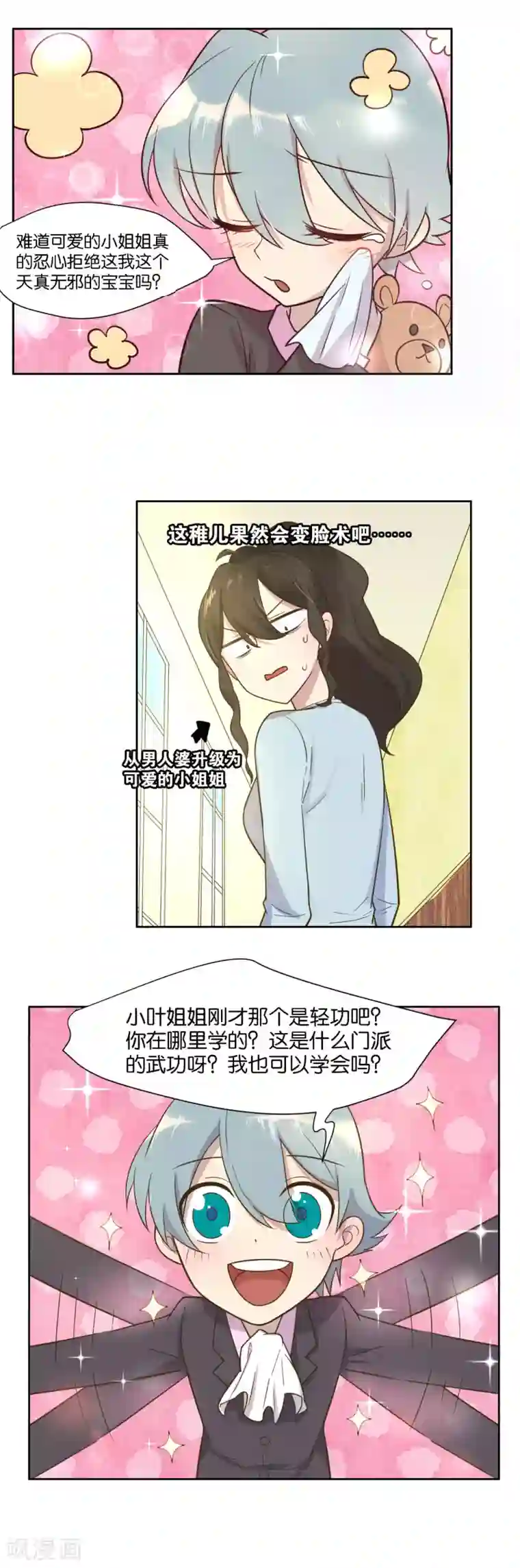 总裁您的将军掉了第18话