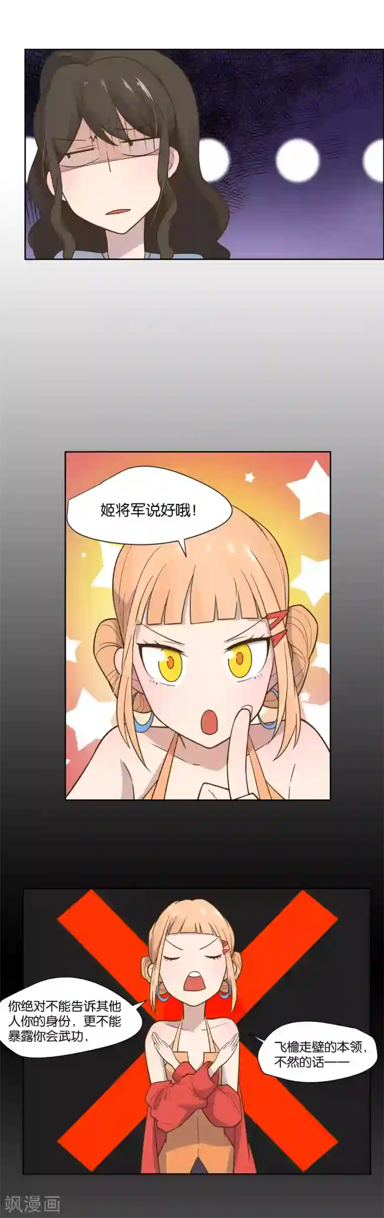 总裁您的将军掉了第18话