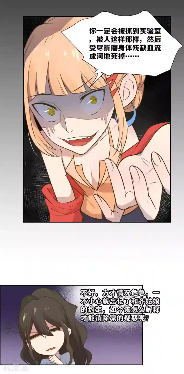 总裁您的将军掉了第18话