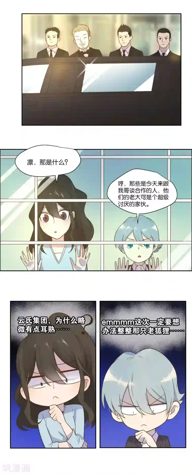 总裁您的将军掉了第18话