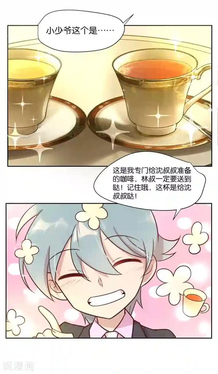 总裁您的将军掉了第18话