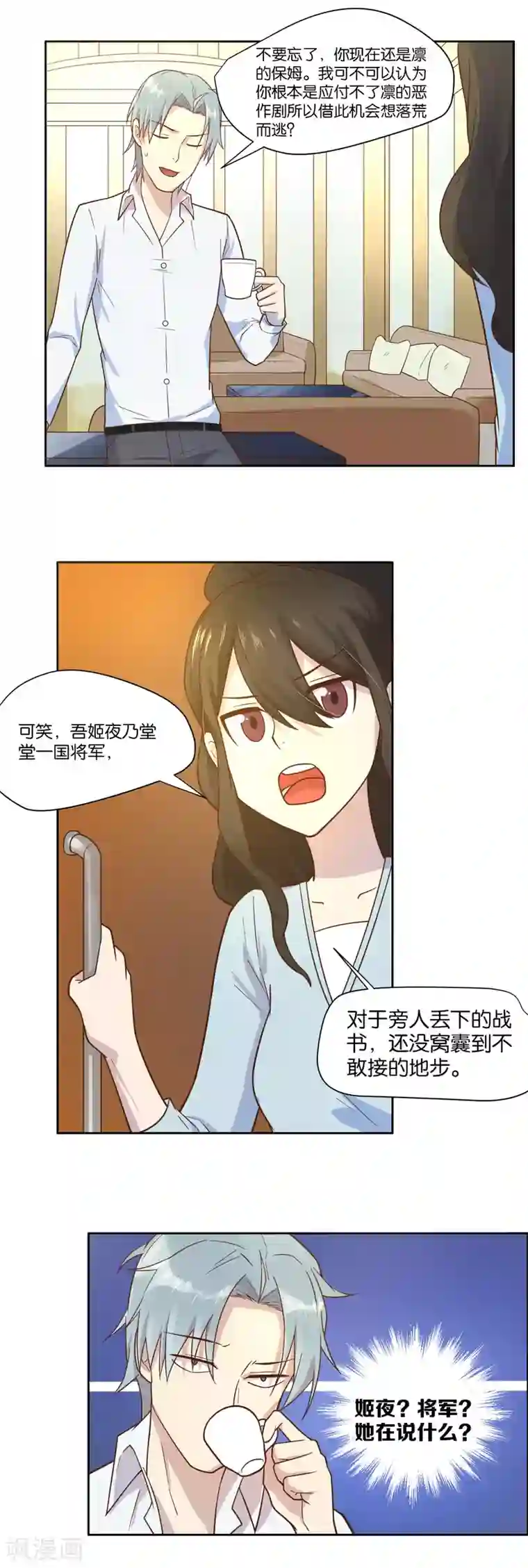 总裁您的将军掉了第19话