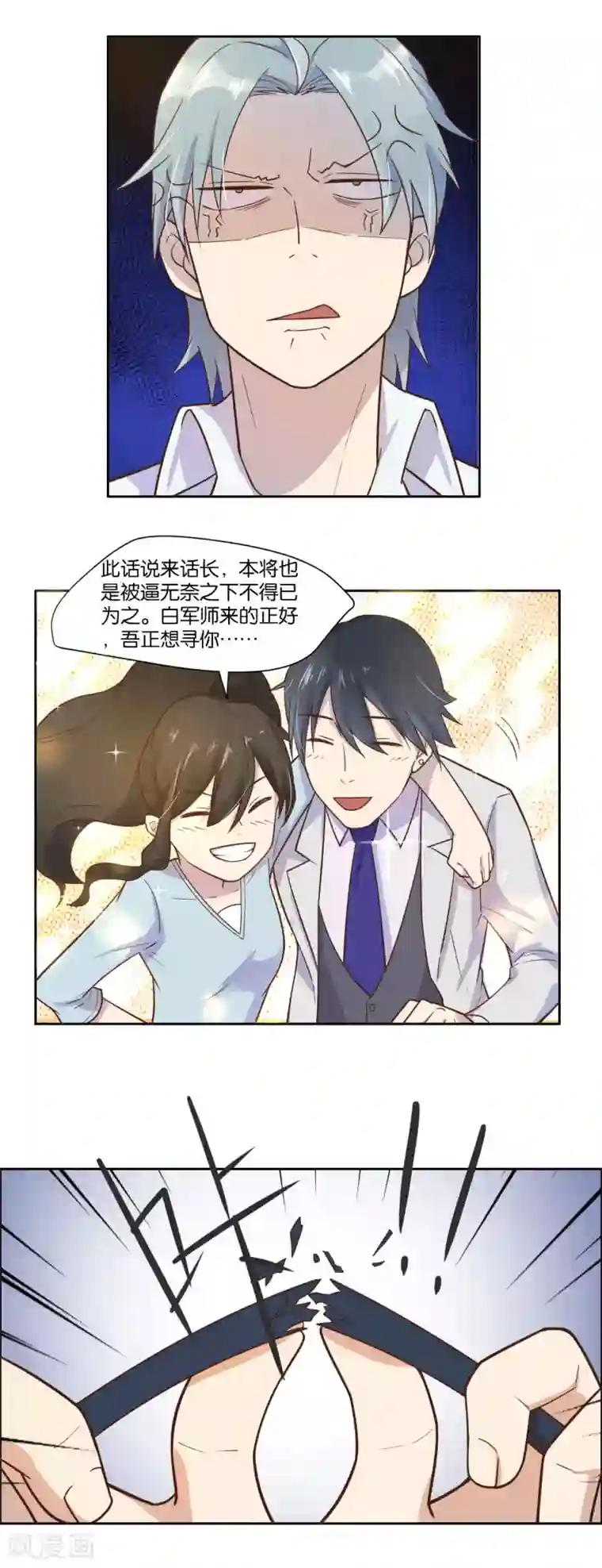 总裁您的将军掉了第19话