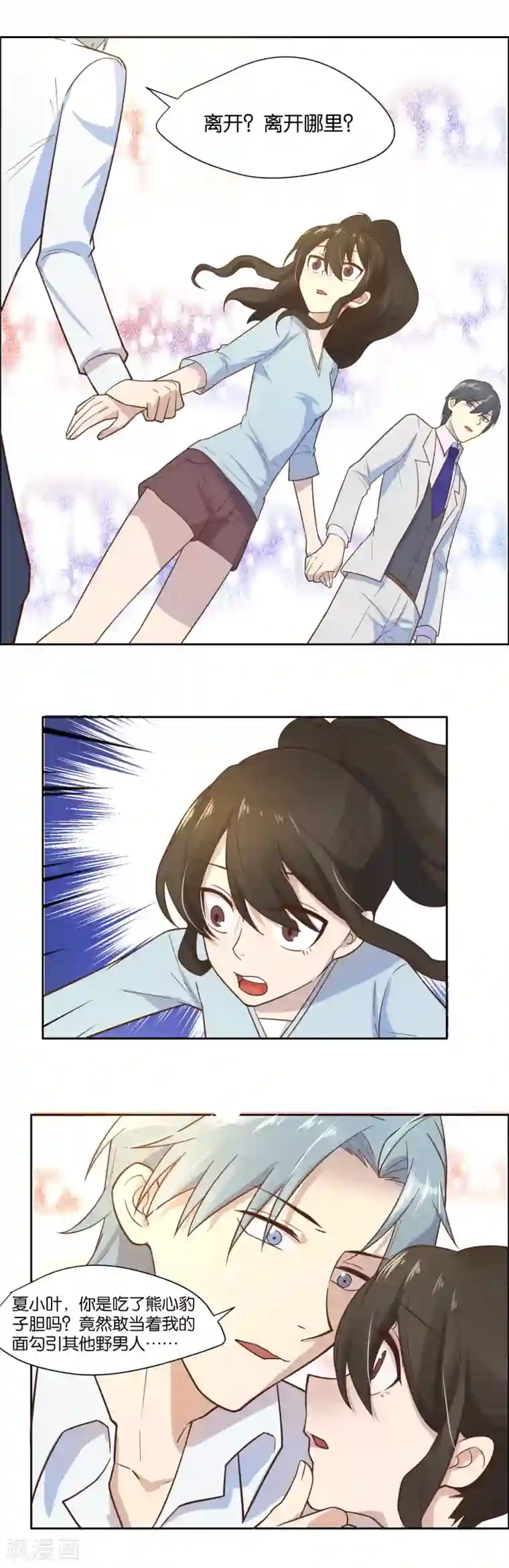 总裁您的将军掉了第19话