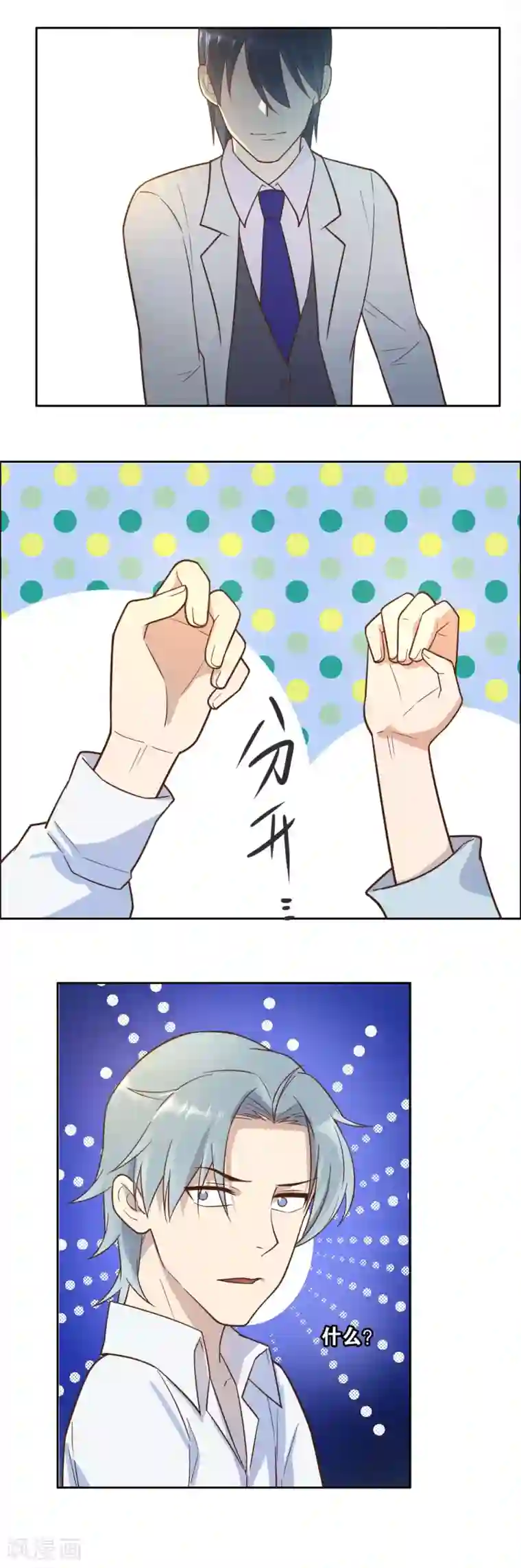 总裁您的将军掉了第19话