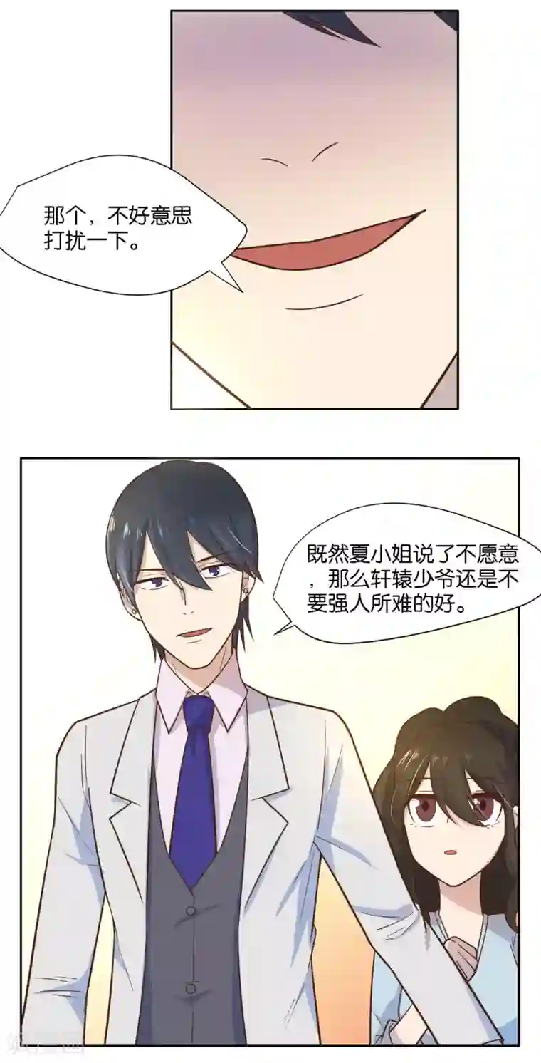 总裁您的将军掉了第19话