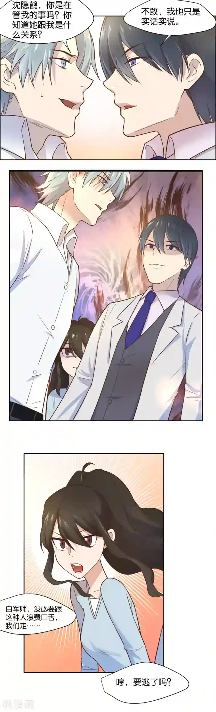 总裁您的将军掉了第19话