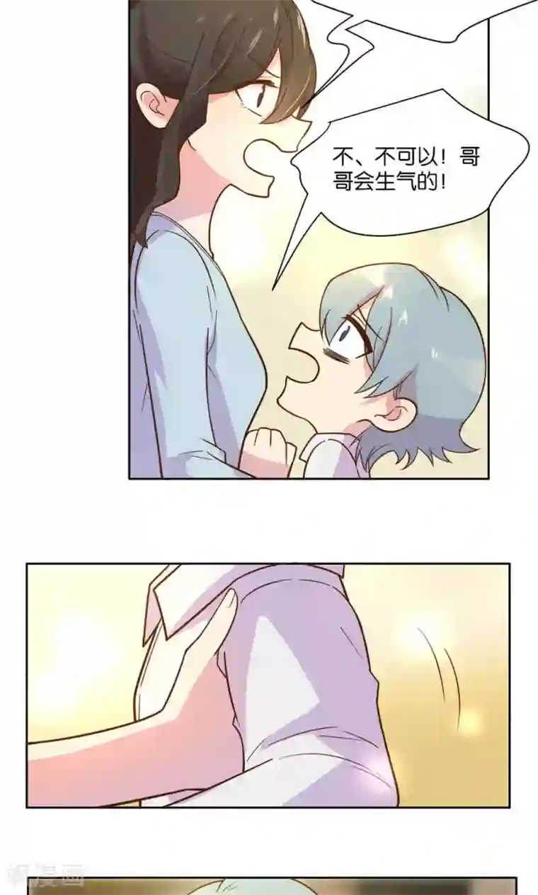 总裁您的将军掉了第20话