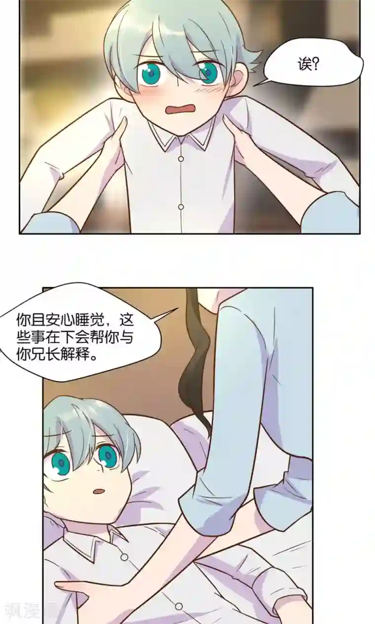 总裁您的将军掉了第20话