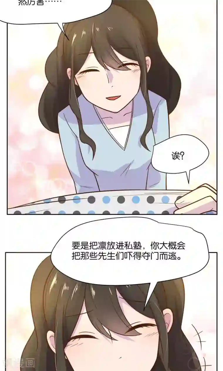 总裁您的将军掉了第20话