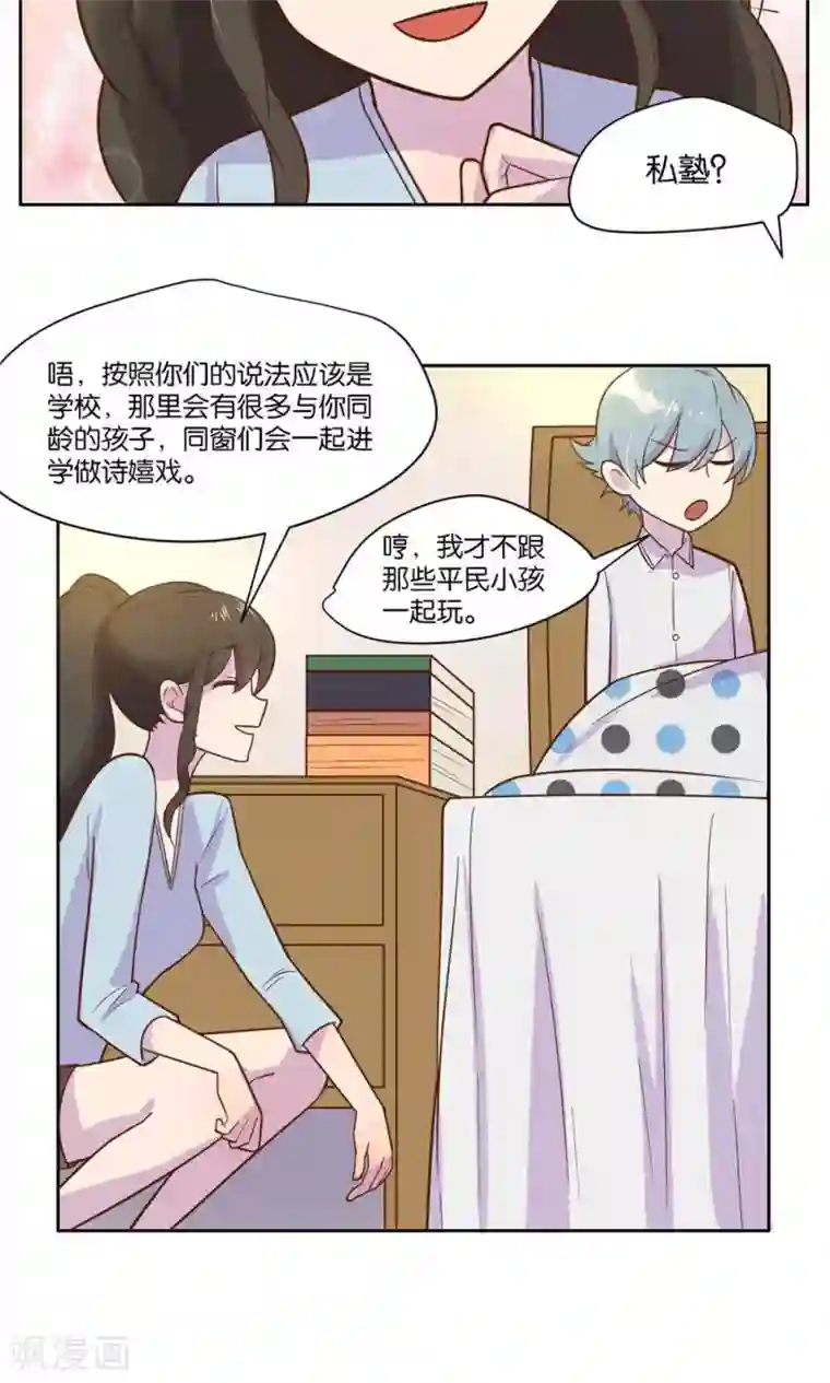 总裁您的将军掉了第20话