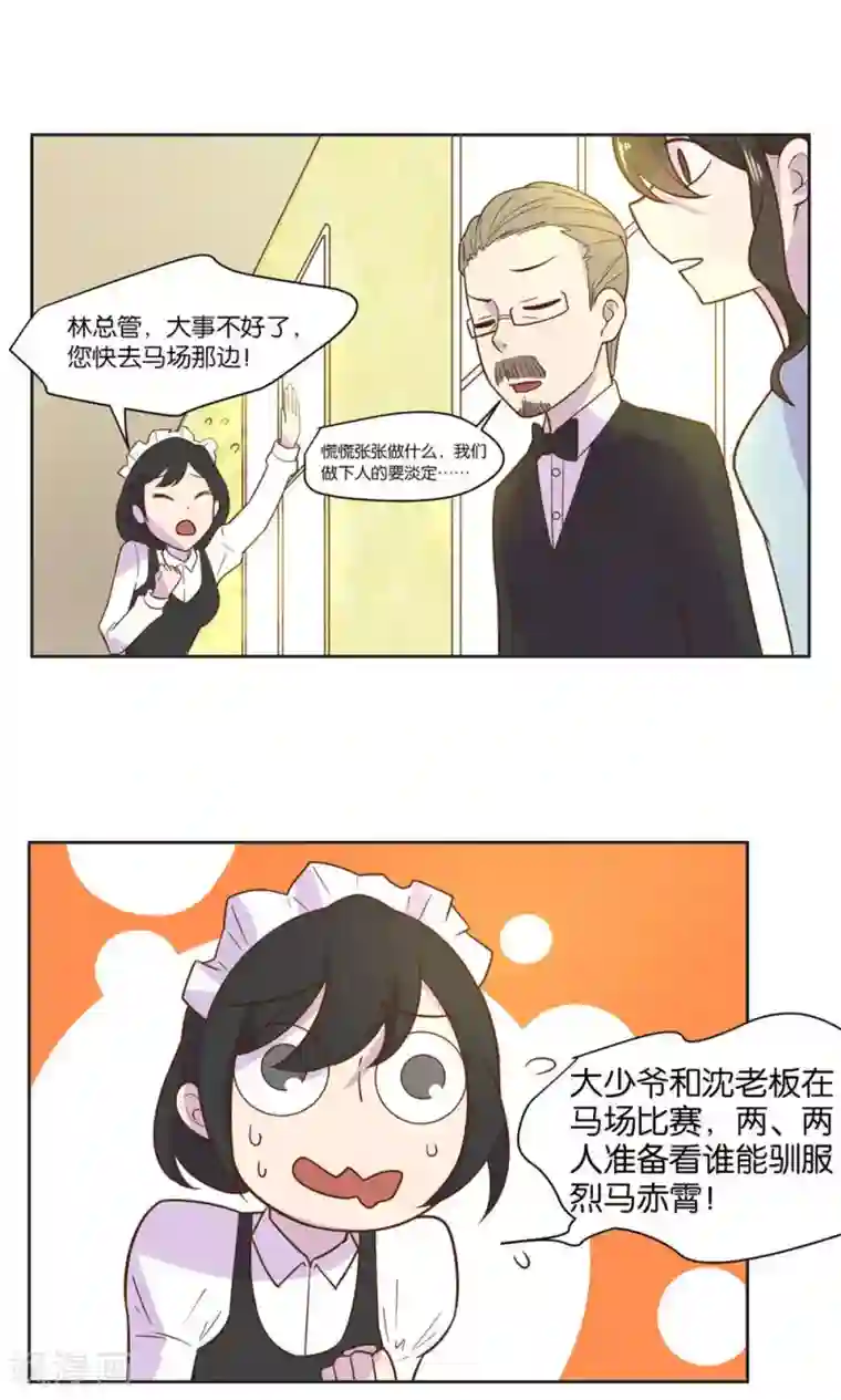 总裁您的将军掉了第20话