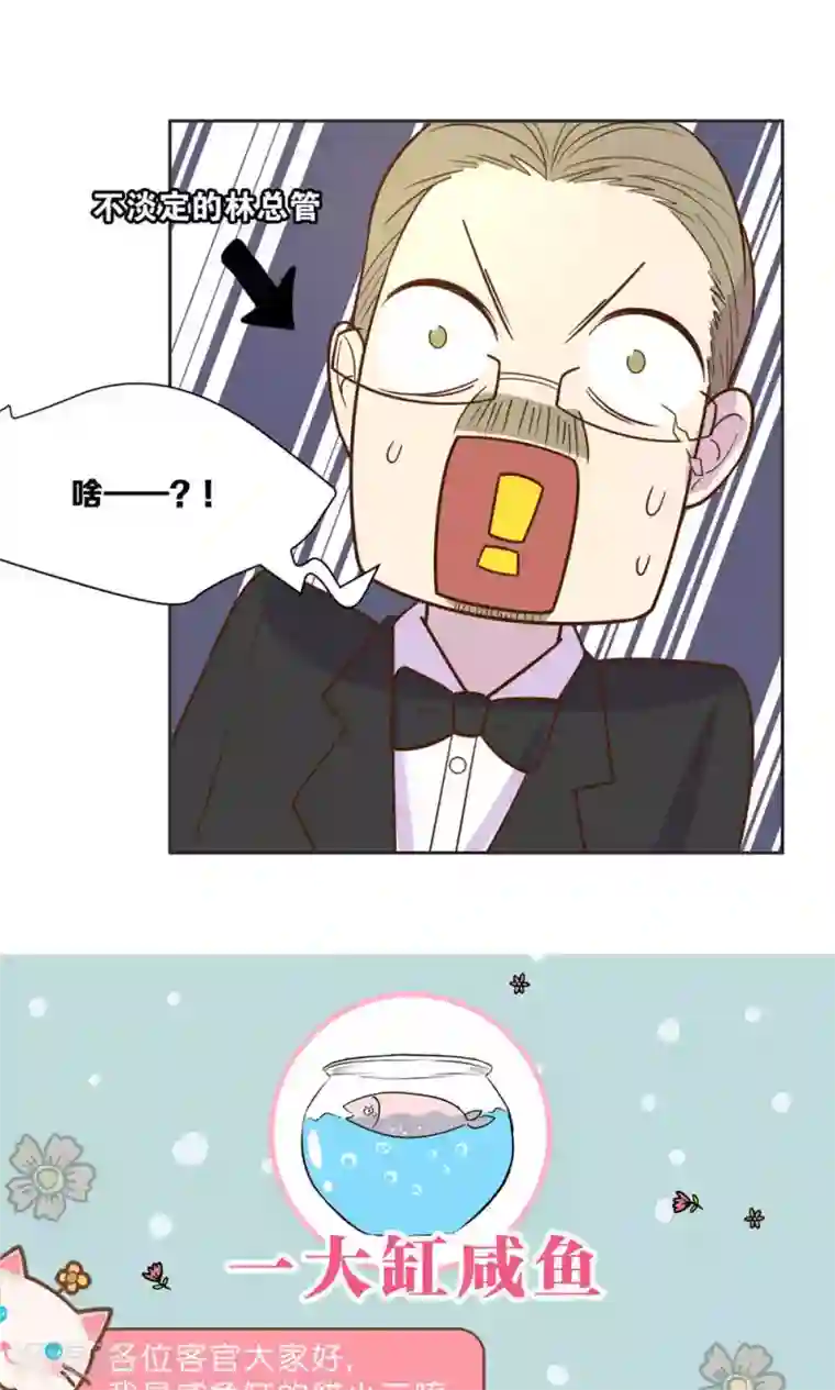 总裁您的将军掉了第20话