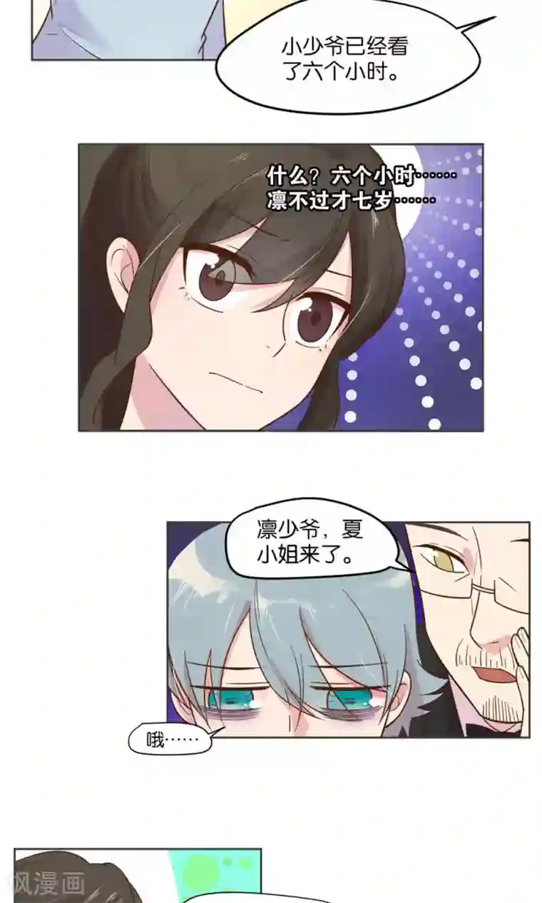 总裁您的将军掉了第20话